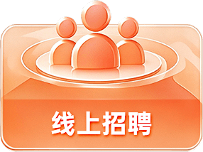 查看招聘企业